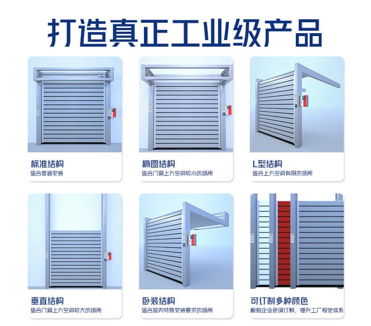 南京涡轮硬质快速门选购指南及注意事项插图4 南京涡轮硬质快速门选购指南及注意事项插图4