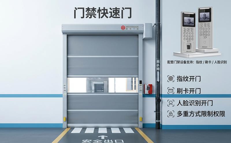 南京门禁快速门:刷卡、指纹、人脸识别一体化管理,助力工厂实现安全通行插图 南京门禁快速门:刷卡、指纹、人脸识别一体化管理,助力工厂实现安全通行插图