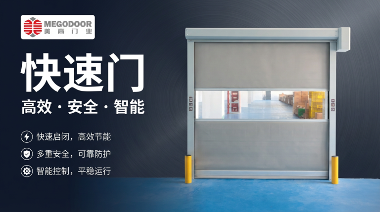 南京媲美外资品牌工艺的快速门厂家——美高门业缩略图